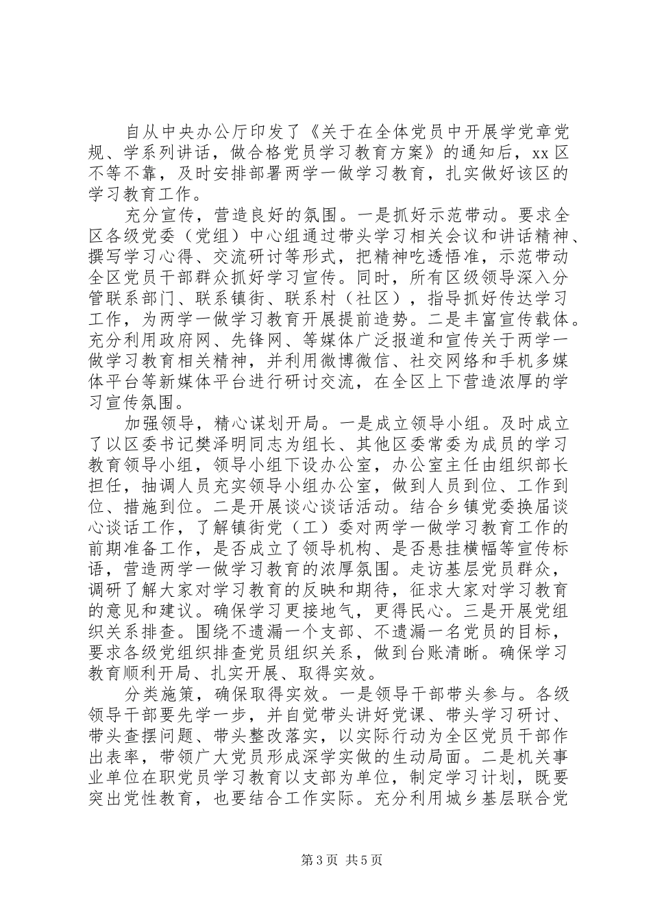 两学一做学习教育自查报告 _第3页