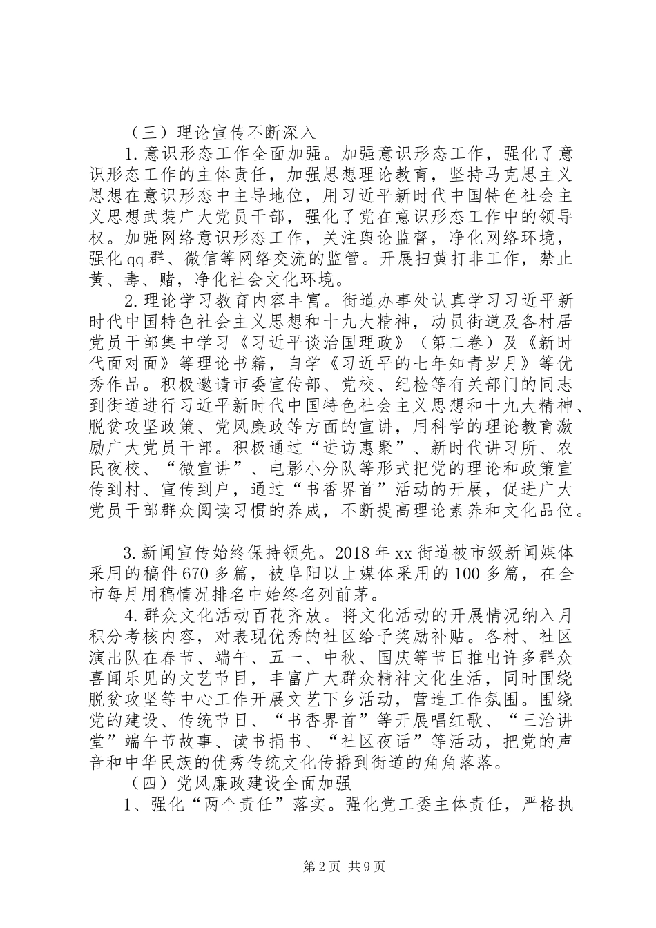 街道党工委XX年工作总结和XX年工作计划_第2页