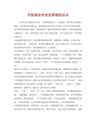 《安全管理》之中医理论对安全管理的启示 