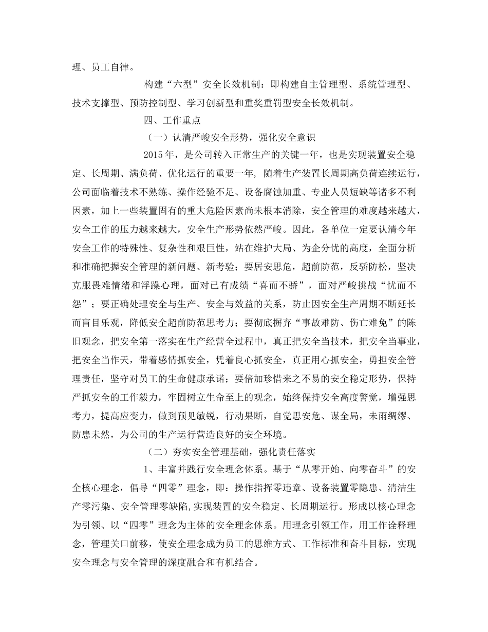 《安全管理文档》之化工企业年度安全生产工作计划 _第2页