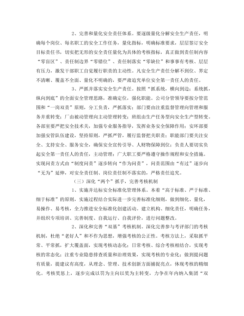 《安全管理文档》之化工企业年度安全生产工作计划 _第3页