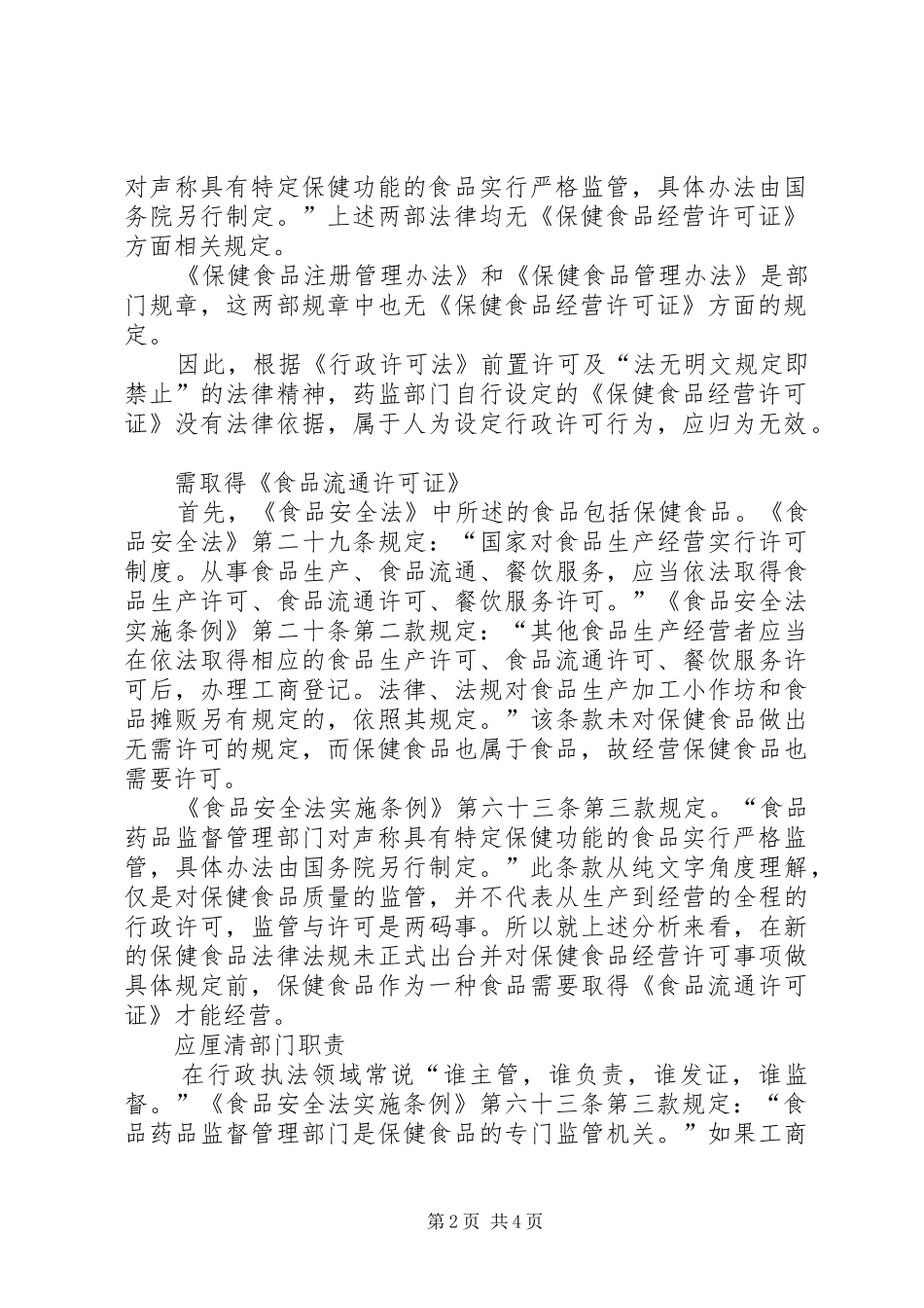 燃气经营前置许可报告[大全5篇] _第2页