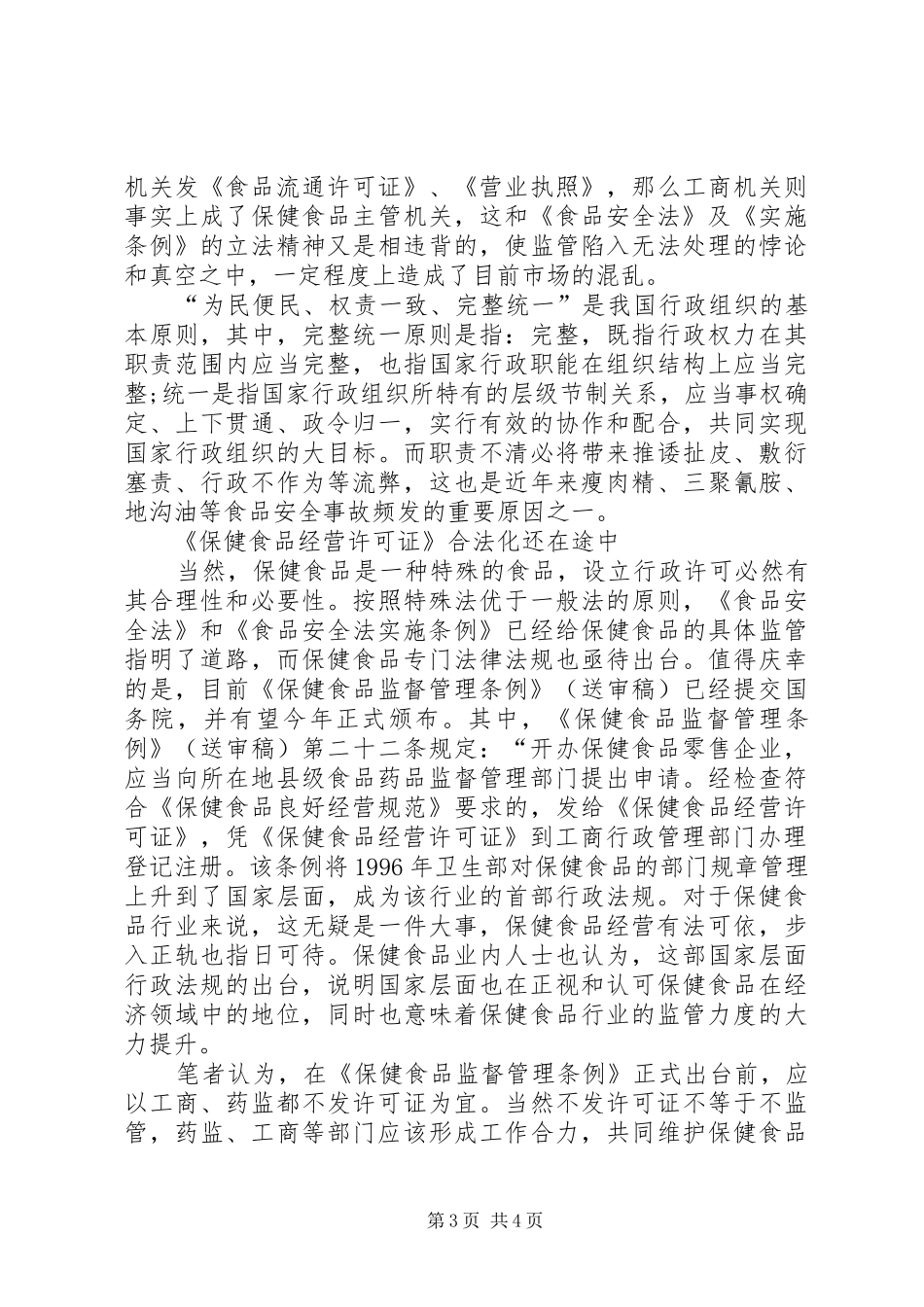 燃气经营前置许可报告[大全5篇] _第3页