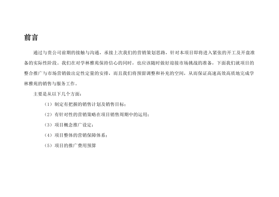 XX营销推广整合方案_第1页