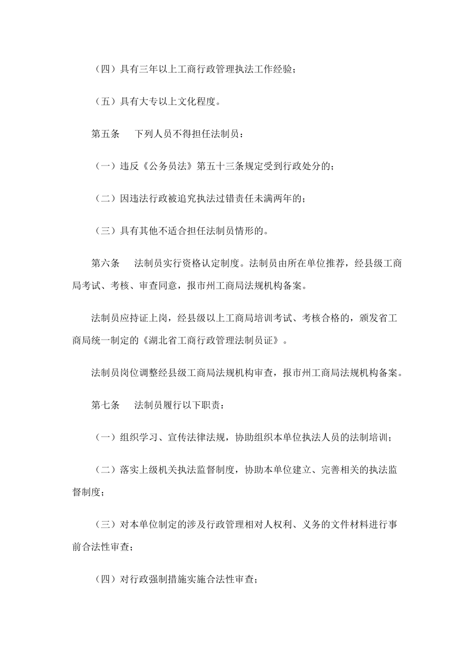 以行政指导服务地方经济发展_第2页