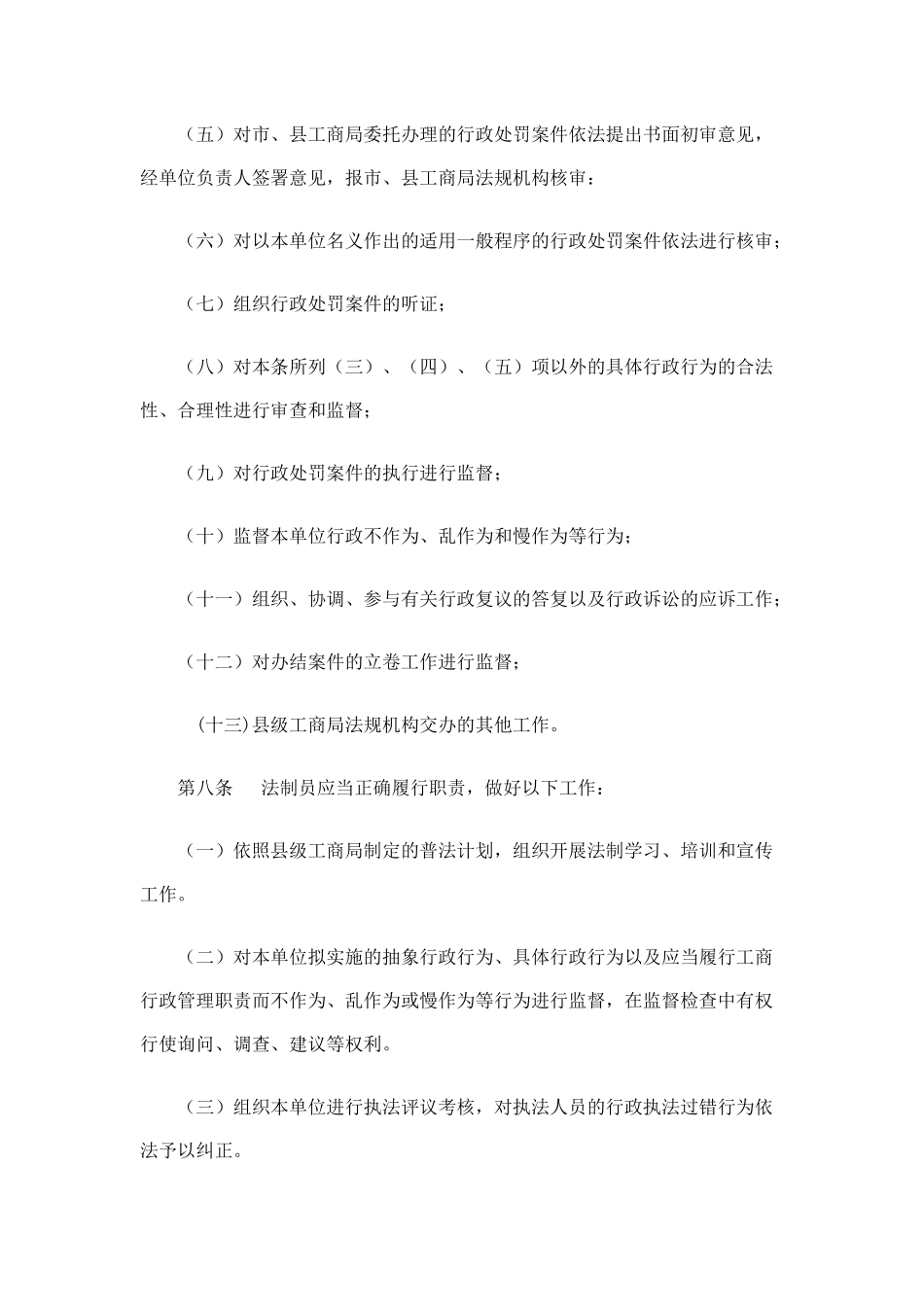 以行政指导服务地方经济发展_第3页