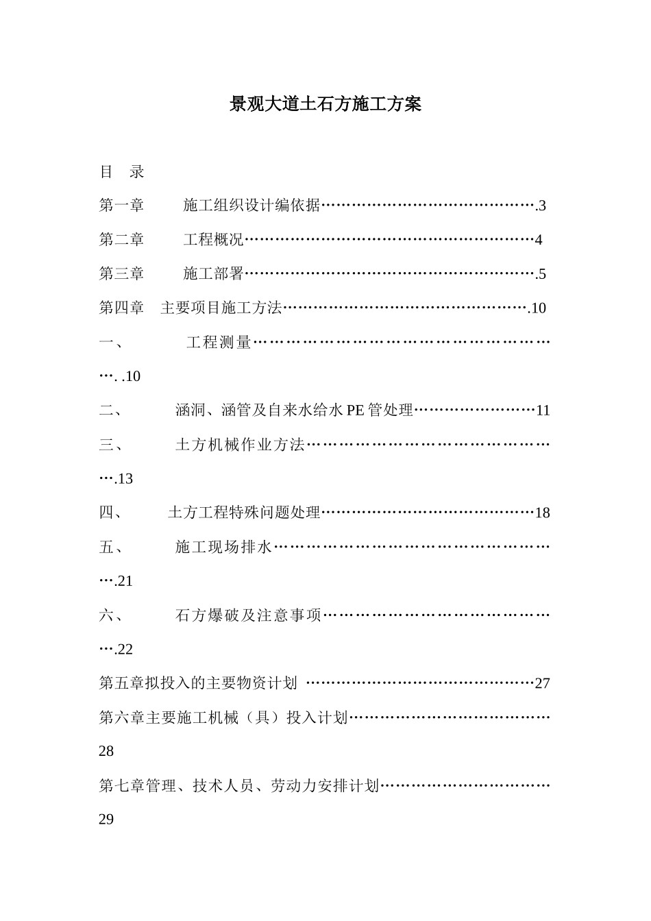 土石方施工方案1_第1页
