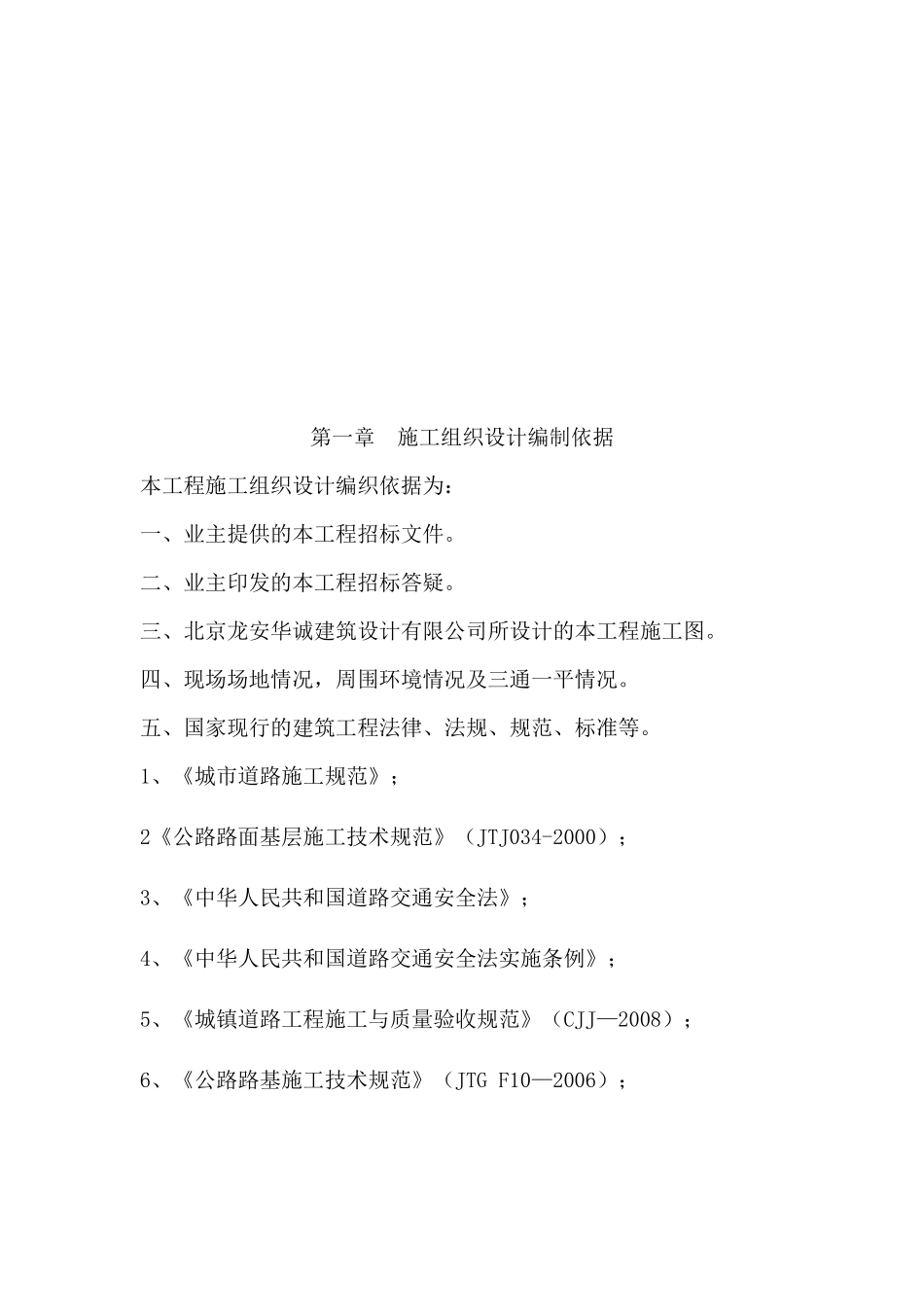 土石方施工方案1_第3页