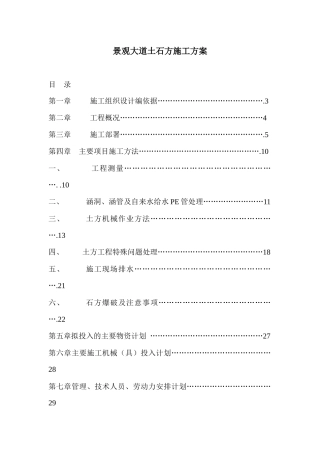 土石方施工方案1