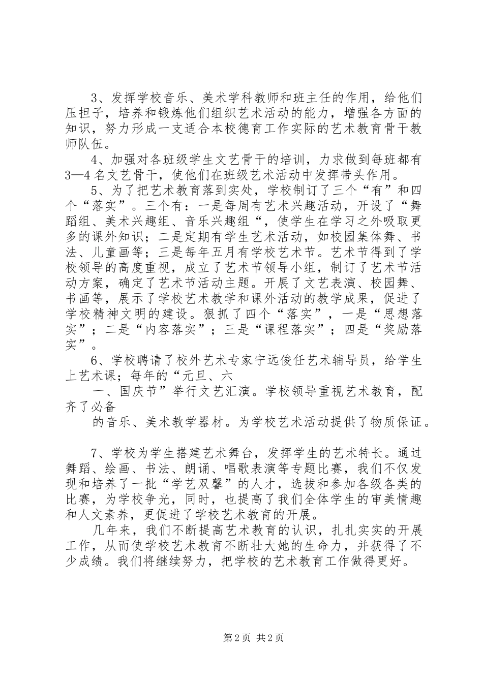 徐集明德小学素质教育成果汇报材料 _第2页