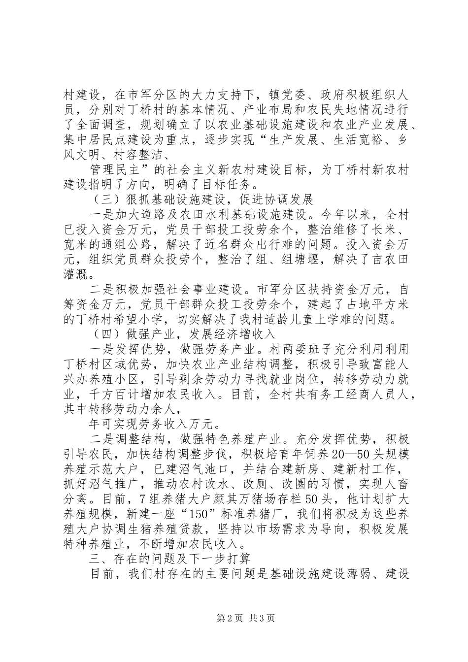 余丁乡余丁村创建新农村建设示范村汇报 _第2页