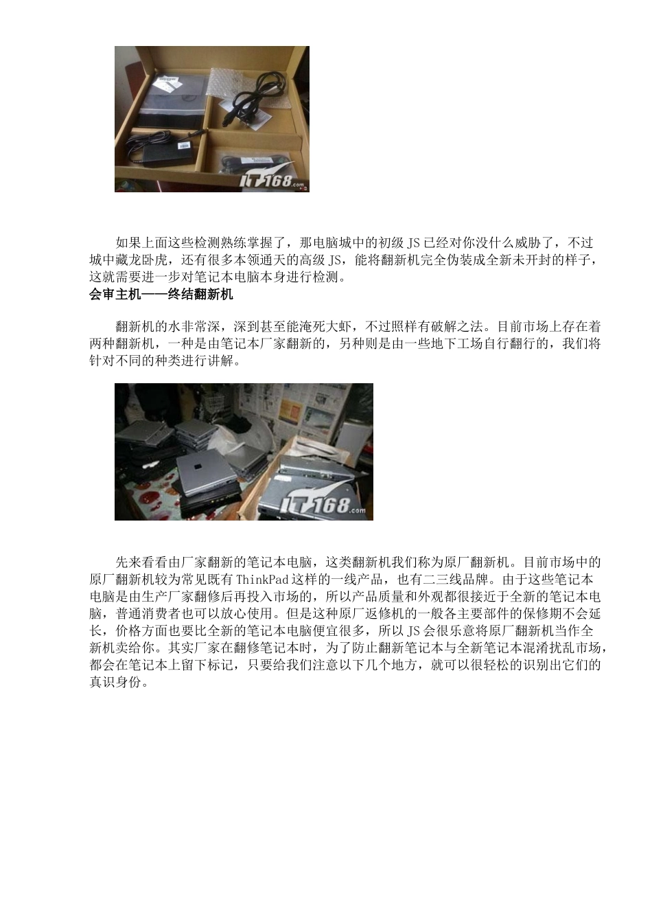 菜鸟必读 笔记本卖场验机史上最全攻略_第2页