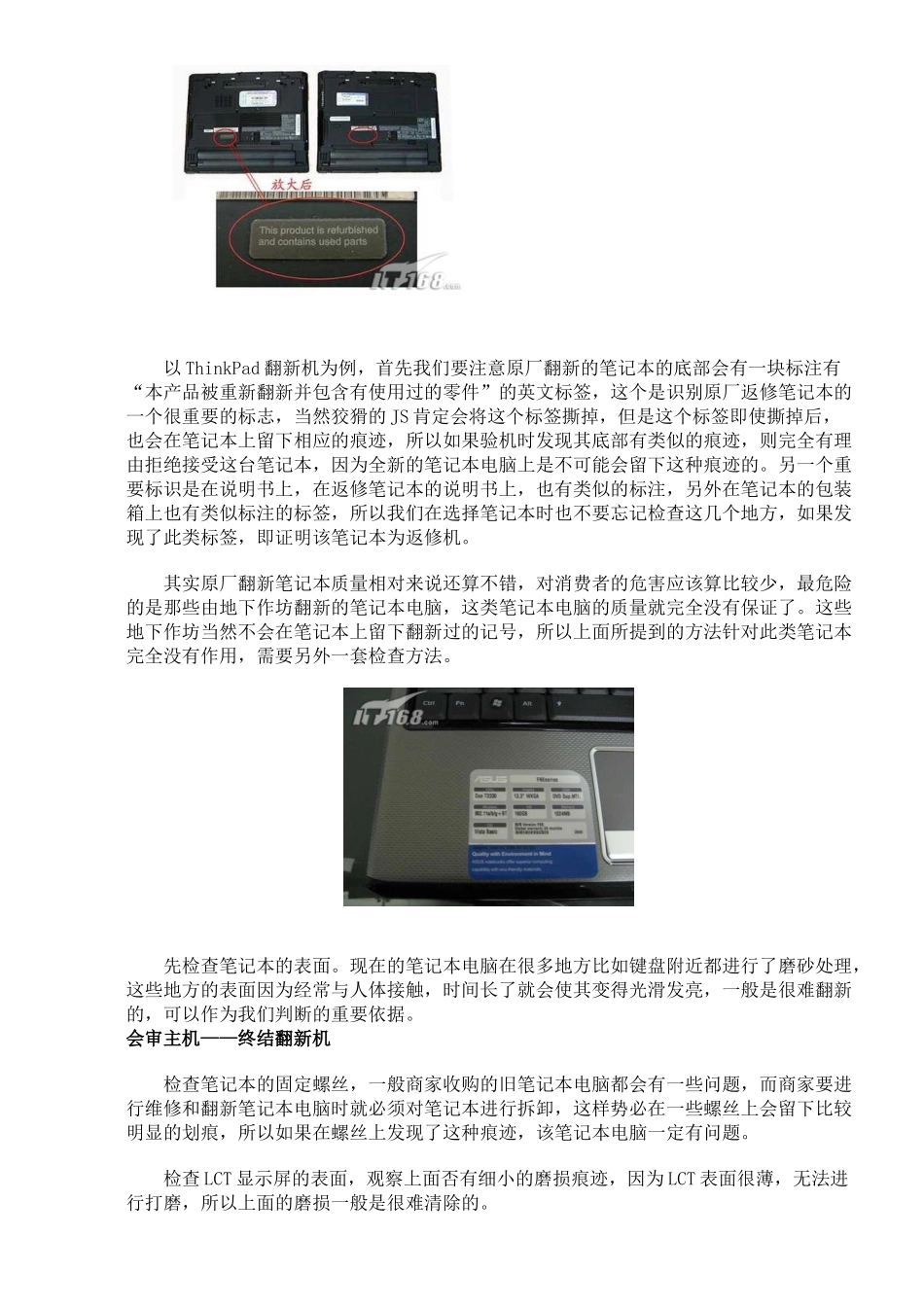 菜鸟必读 笔记本卖场验机史上最全攻略_第3页