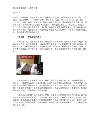 菜鸟必读 笔记本卖场验机史上最全攻略