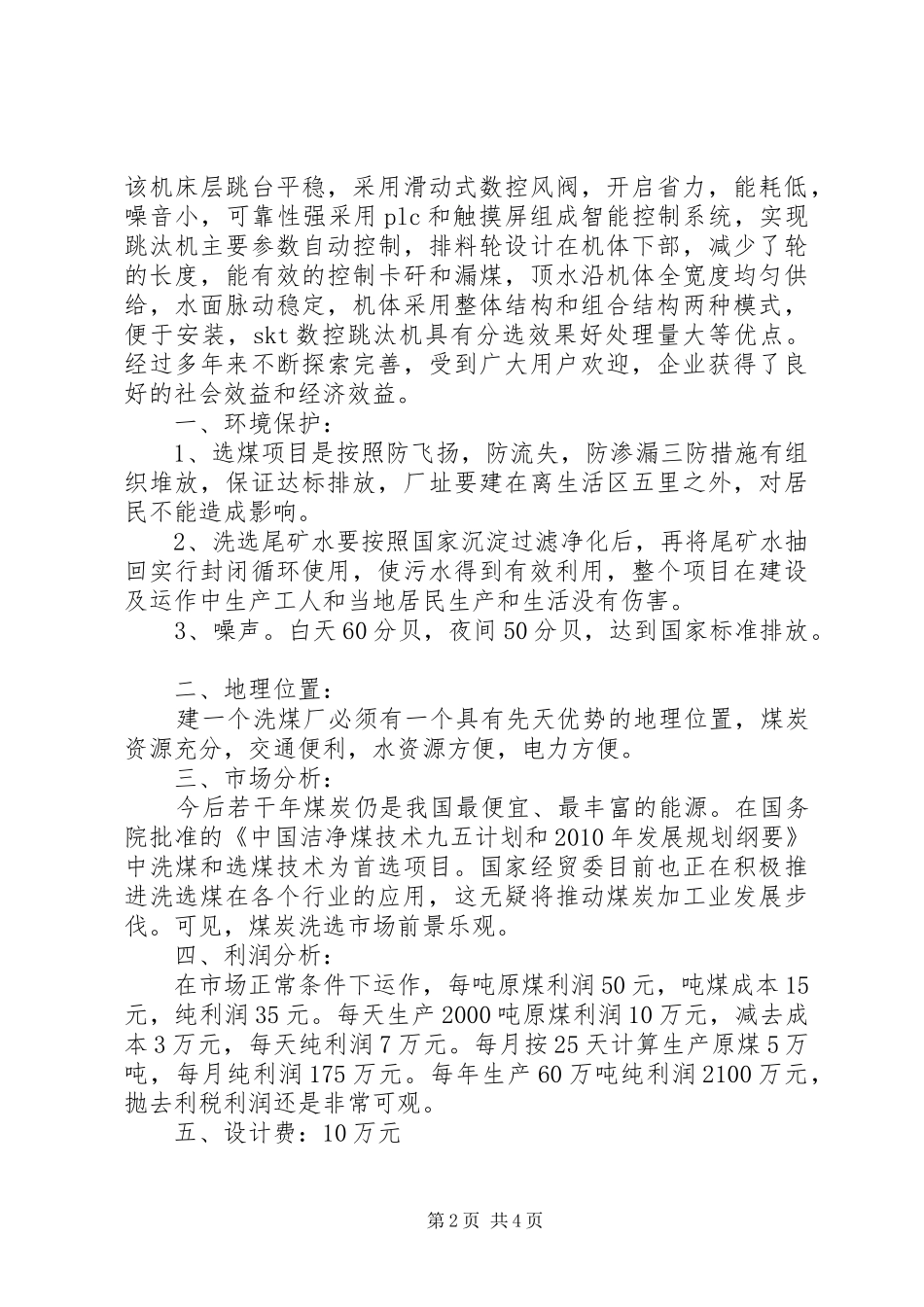 预制构件厂可行性报告 _第2页
