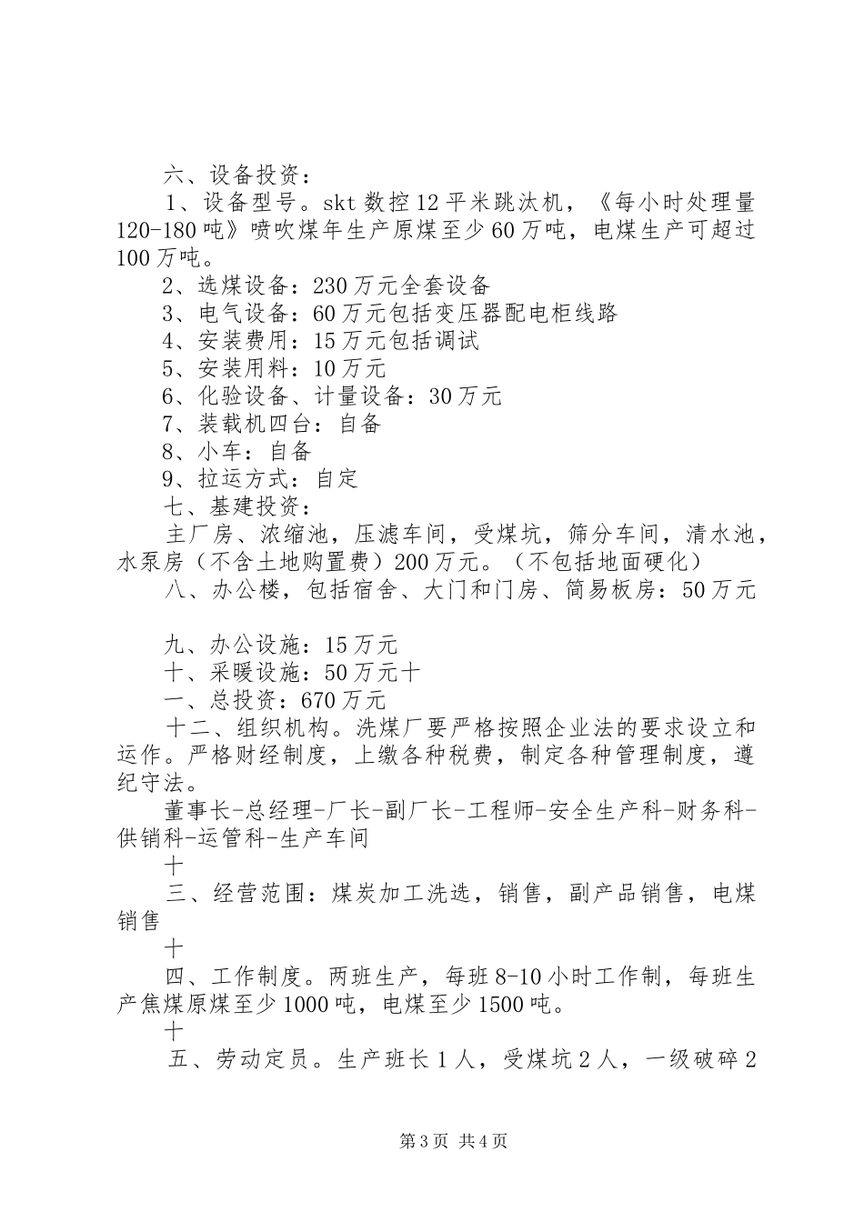 预制构件厂可行性报告 _第3页