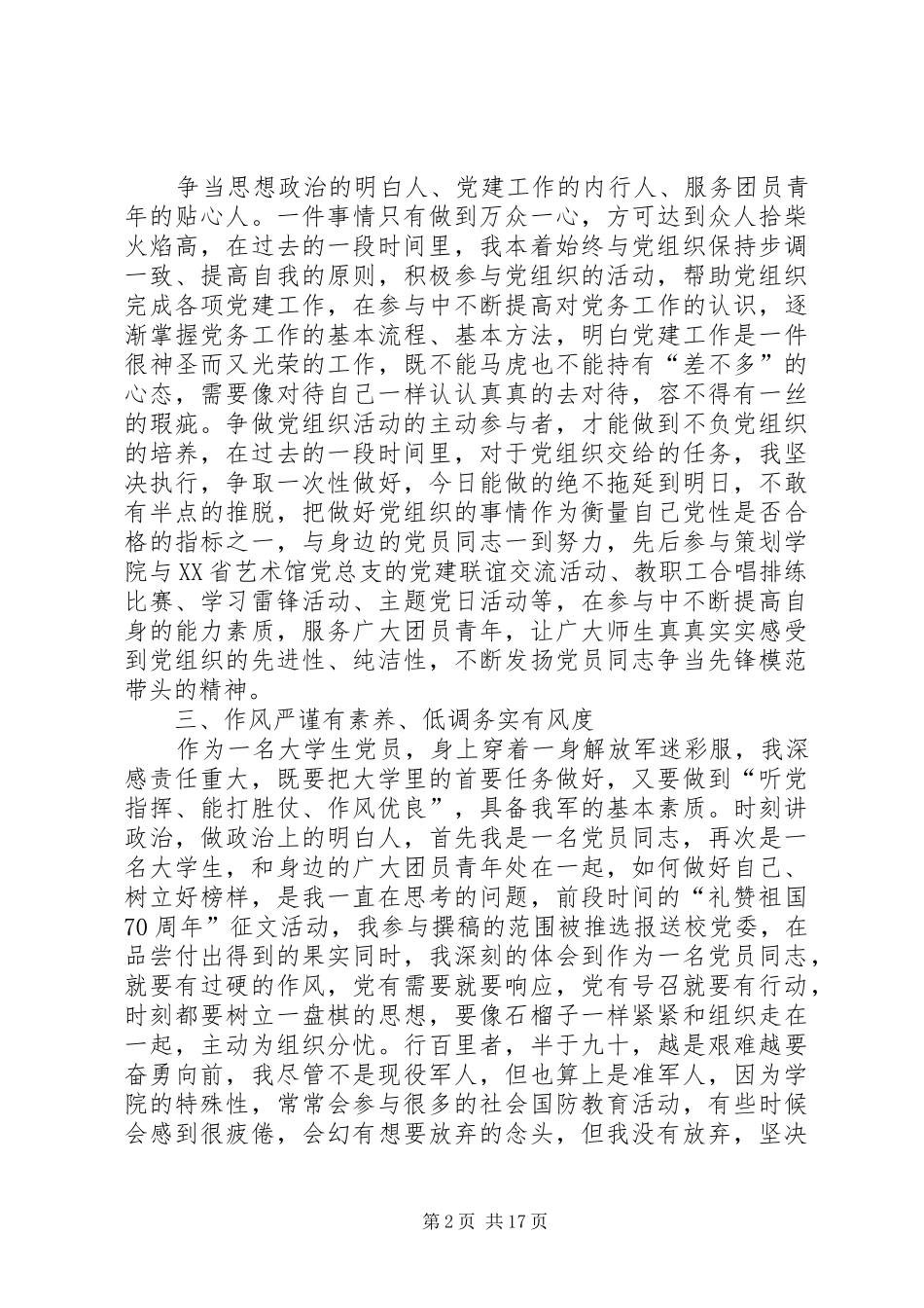 思想汇报(20XX年第三季度)_第2页