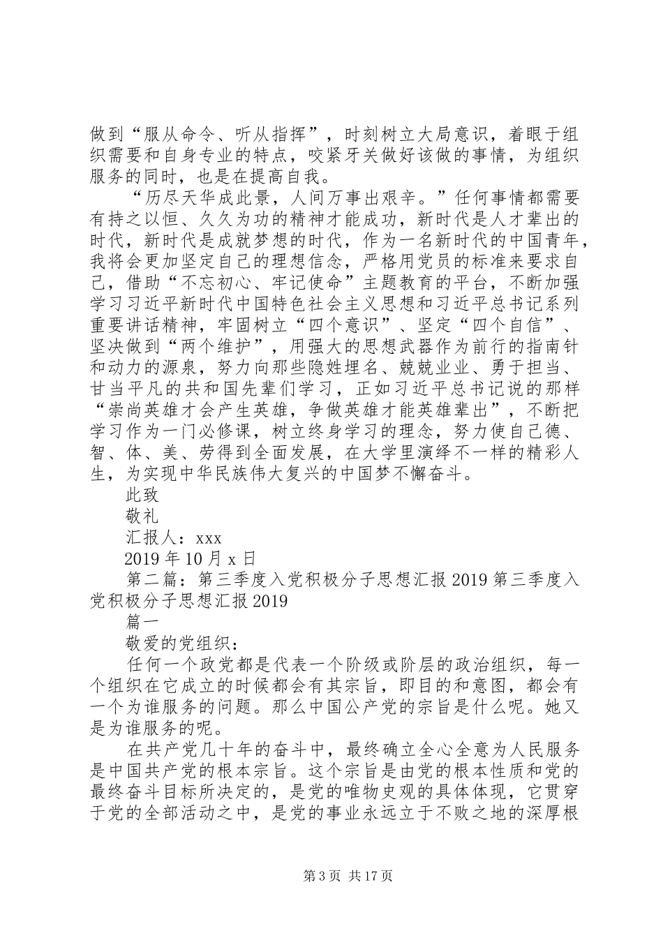 思想汇报(20XX年第三季度)_第3页