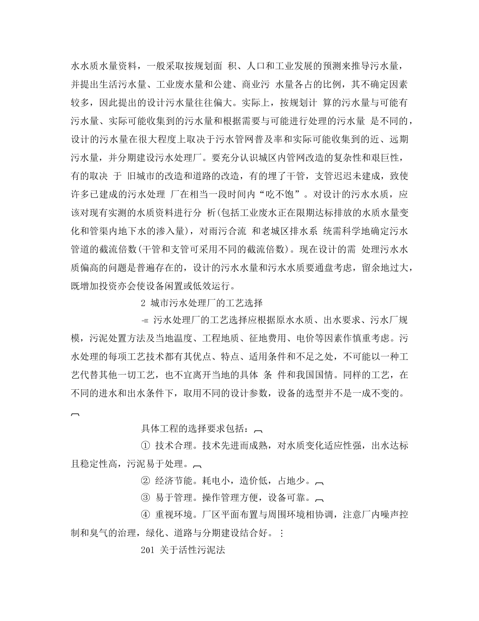 《安全管理论文》之探讨城市污水处理厂设计的若干问题 _第2页