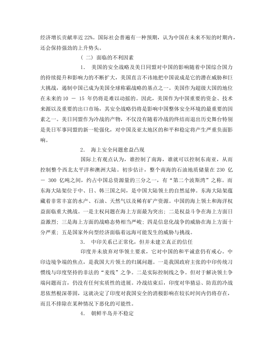 《安全管理环保》之我国周边安全环境分析研究 _第2页