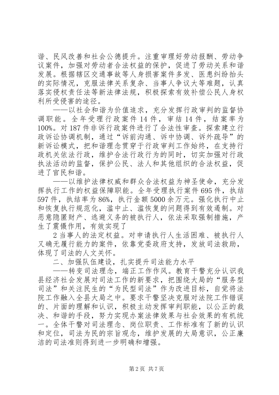 法院五年工作报告1 _第2页