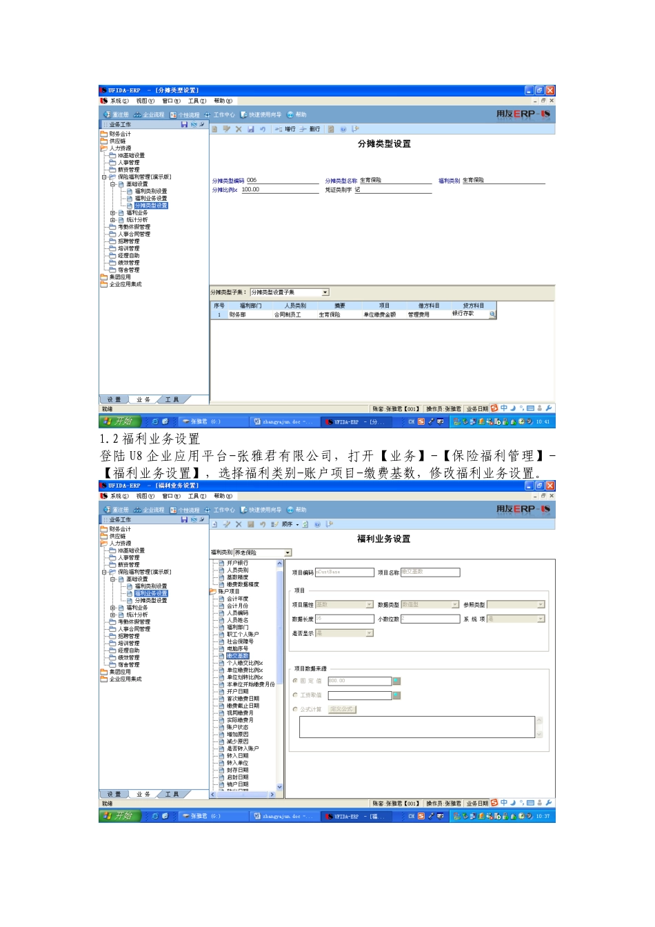 保险福利管理设置实验_第2页