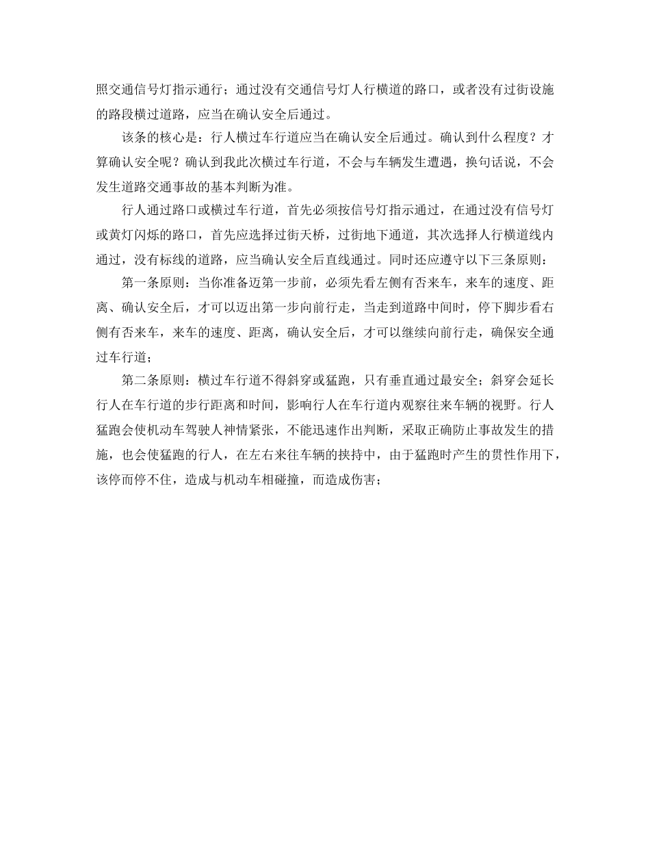 《安全管理》之在道路交通安全管理中注重以人为本的实践与思考 _第3页