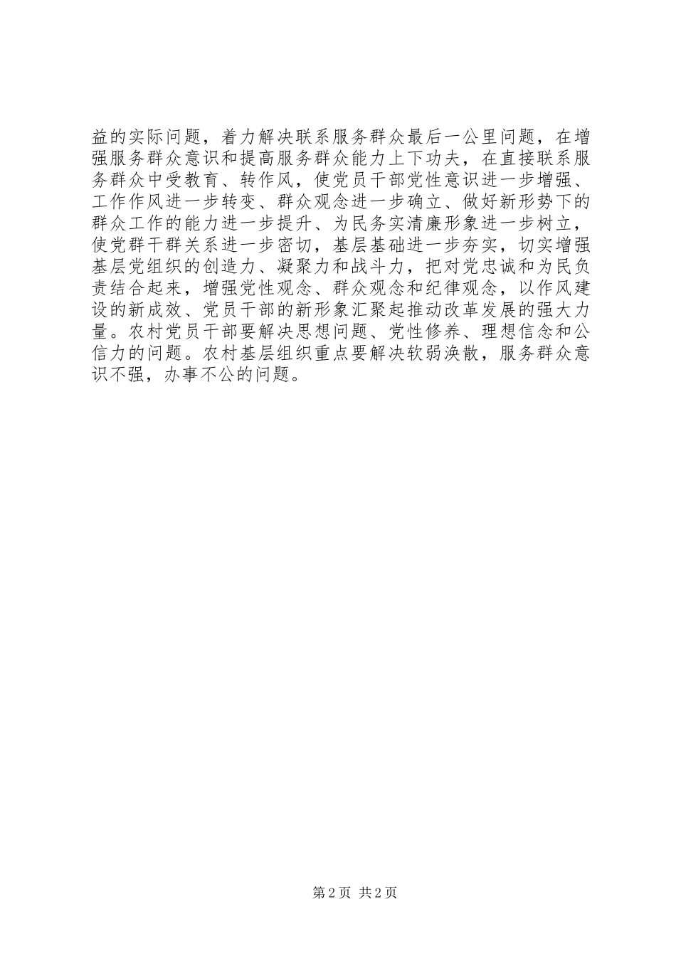 群众路线教育实践活动汇报 _第2页