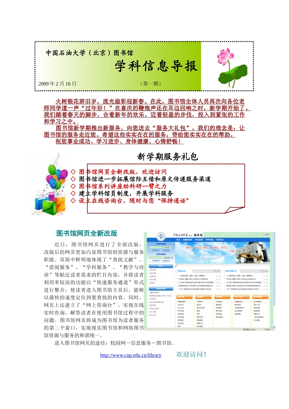 图书馆新学期推出新服务-wwwcupeducn_第1页