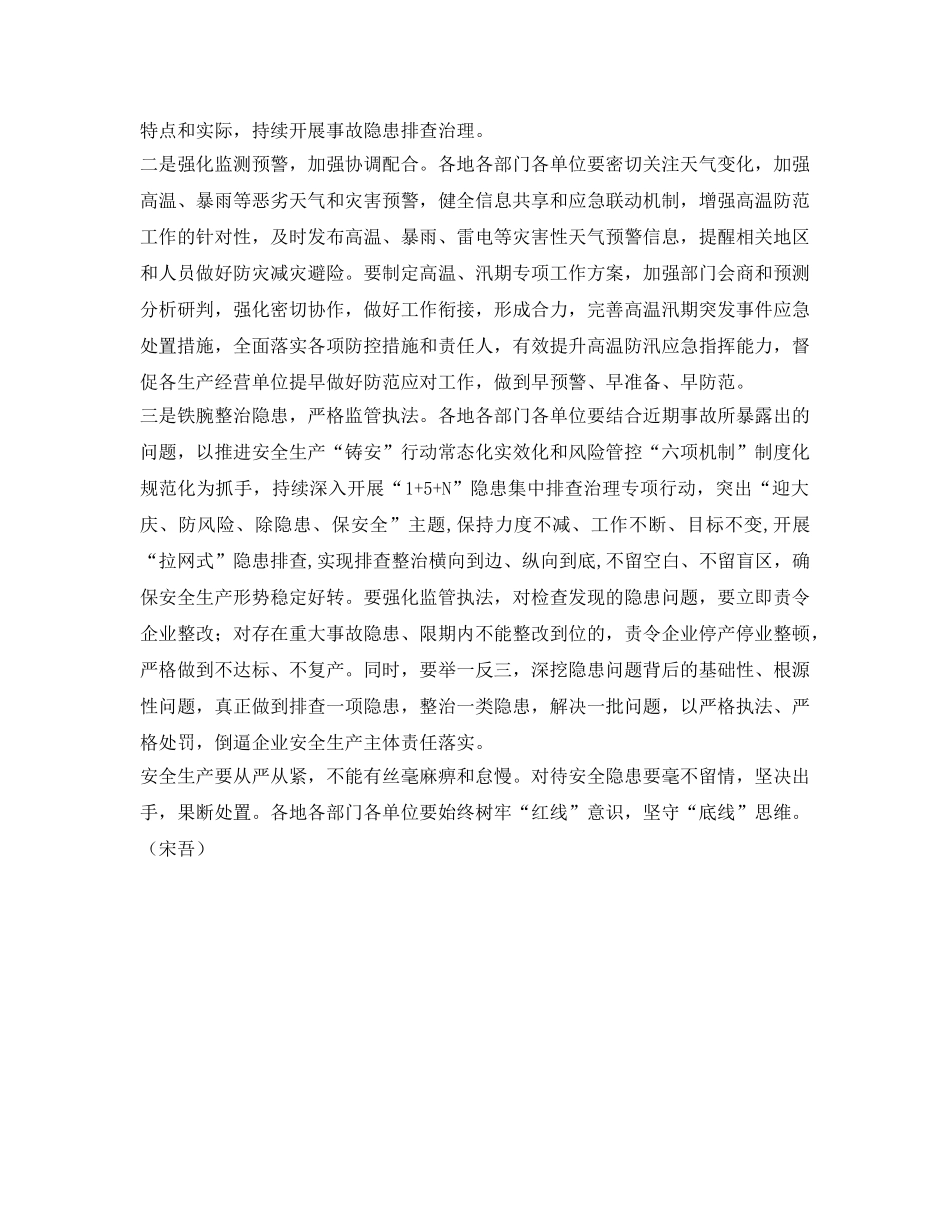 《安全管理文档》之近期高温汛期安全生产重点工作 _第2页