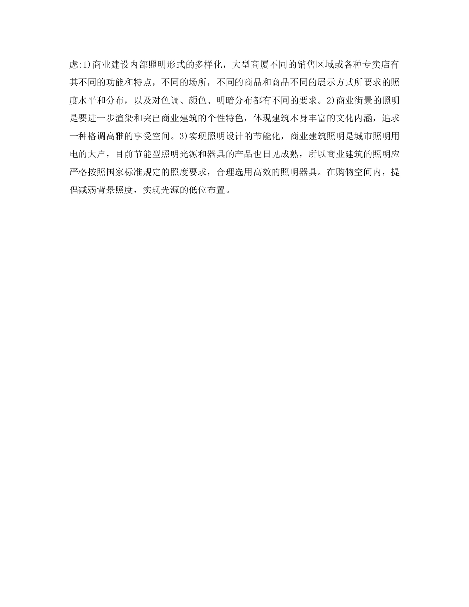 《安全管理环保》之浅析城市的夜景亮化以及环保节能 _第3页