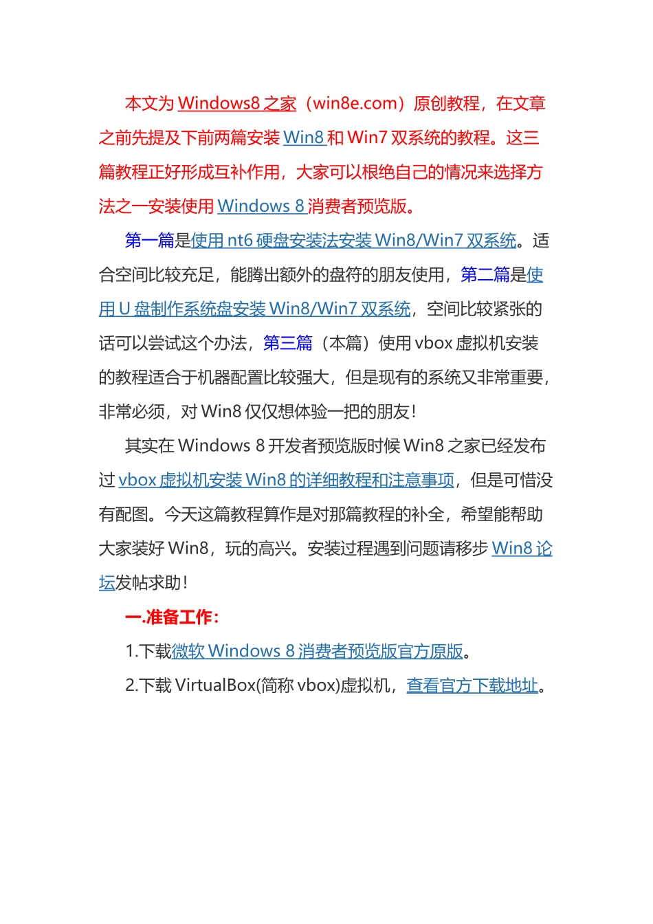 vbox虚拟机安装Win8消费者预览版图文教程718790302_第1页