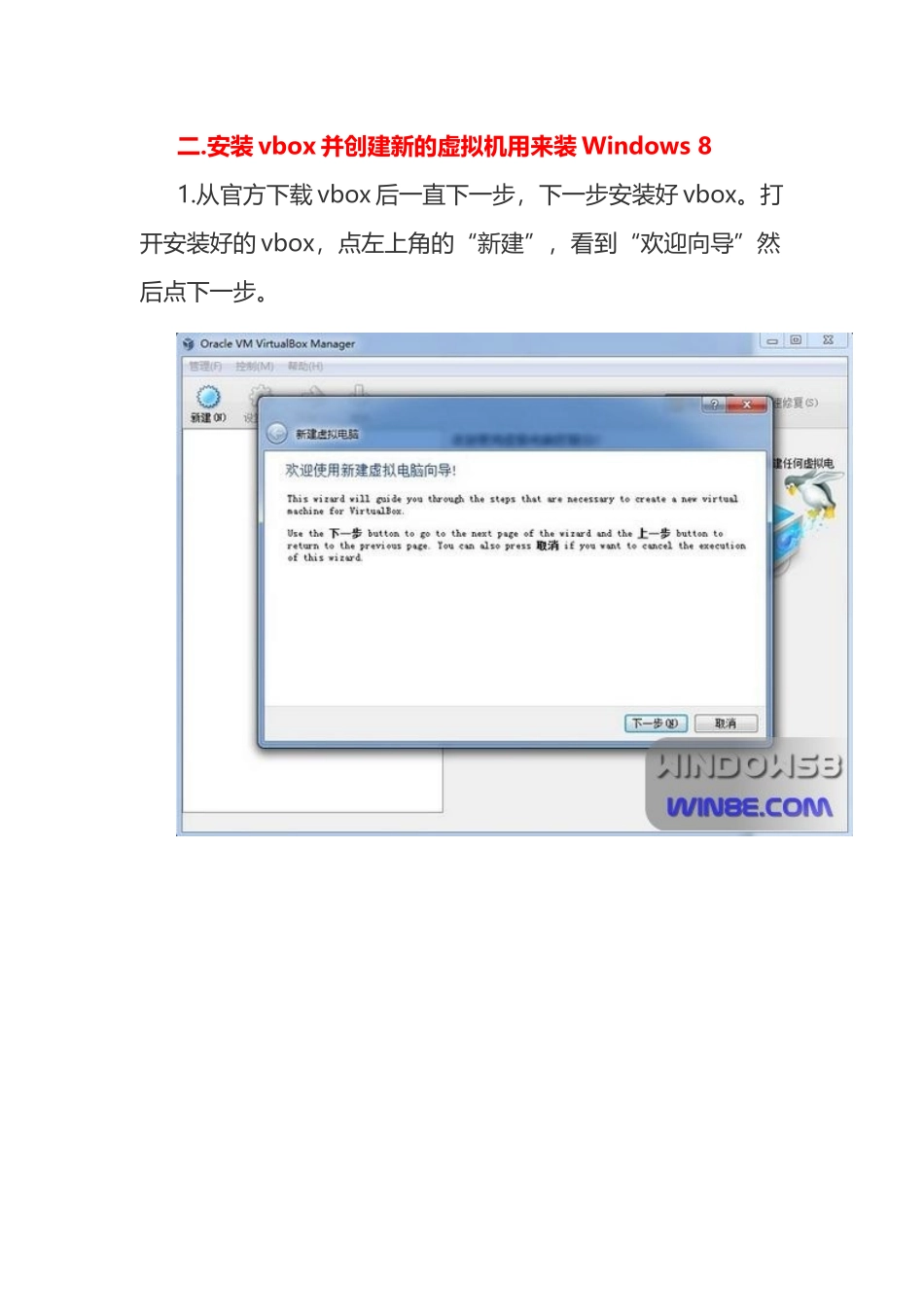 vbox虚拟机安装Win8消费者预览版图文教程718790302_第2页