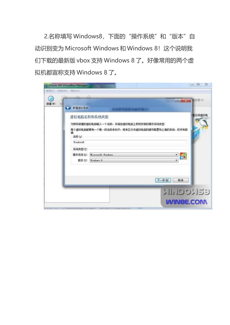 vbox虚拟机安装Win8消费者预览版图文教程718790302_第3页