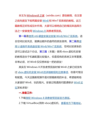 vbox虚拟机安装Win8消费者预览版图文教程718790302