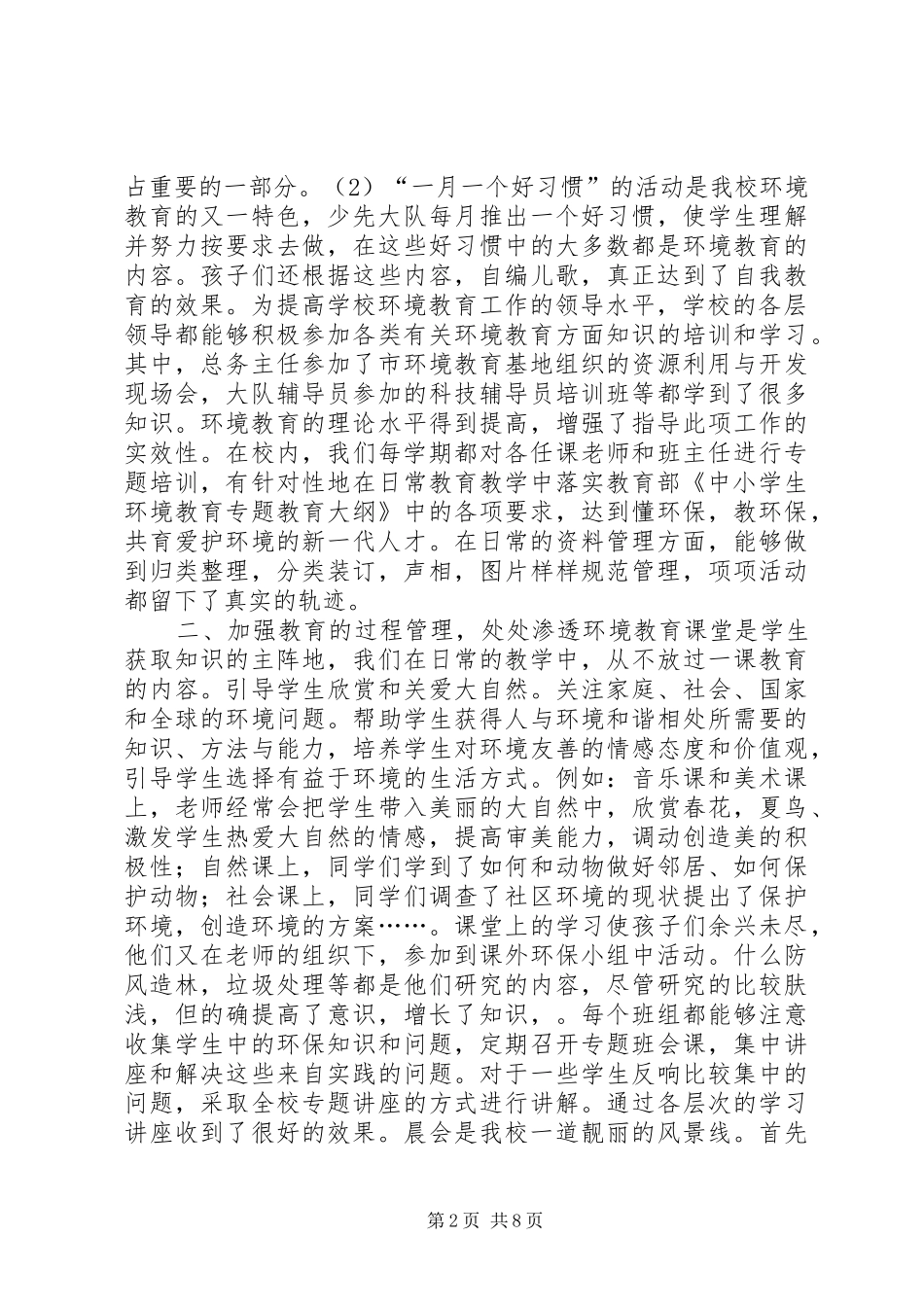 学校”自检报告 _第2页