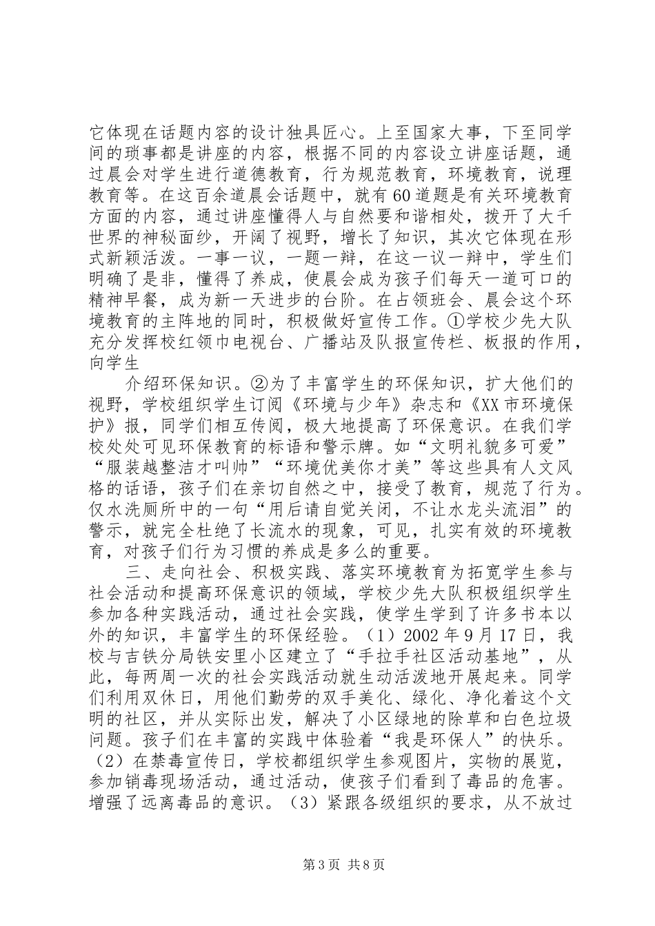 学校”自检报告 _第3页