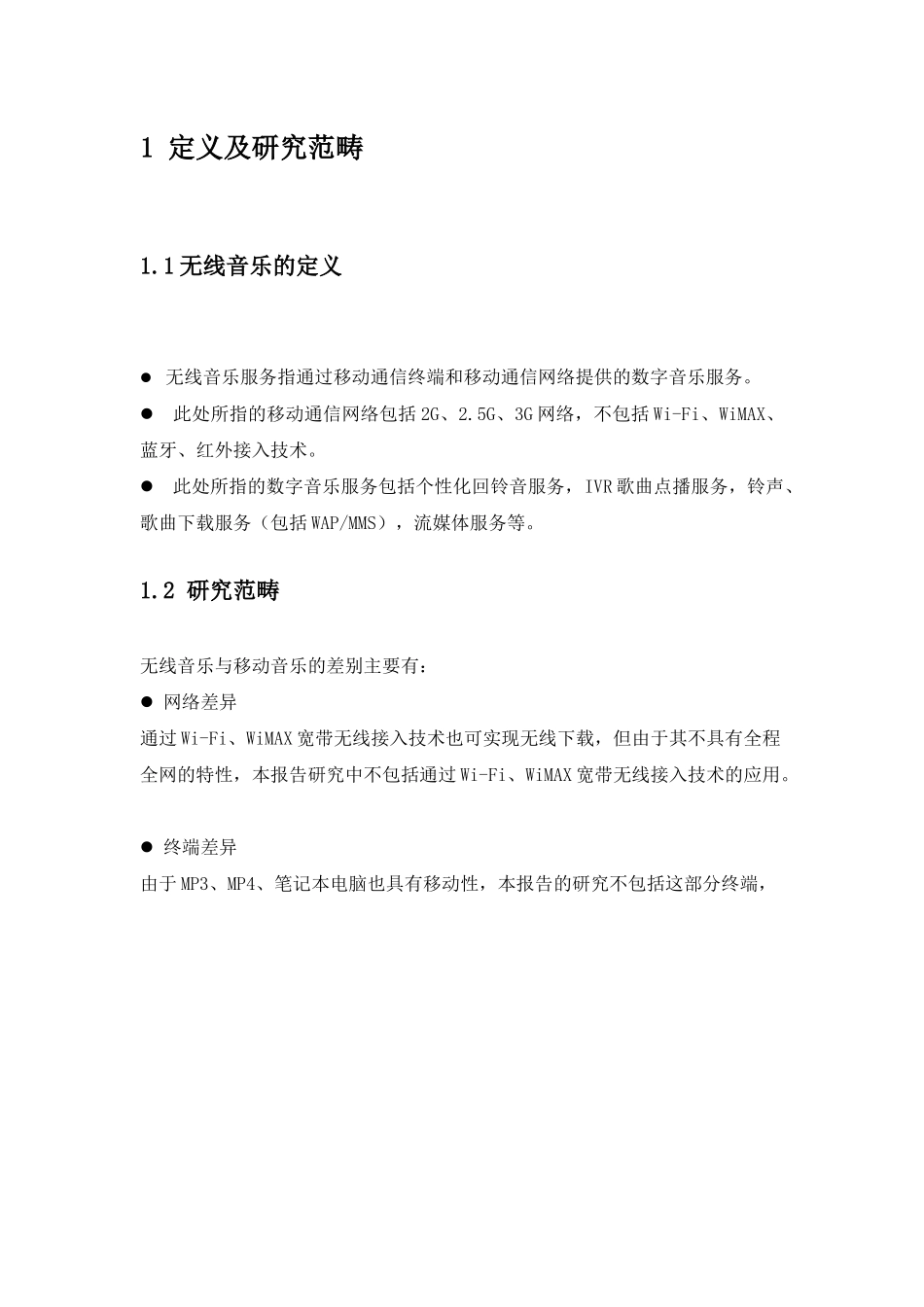 中国无线音乐市场现状分析_第2页