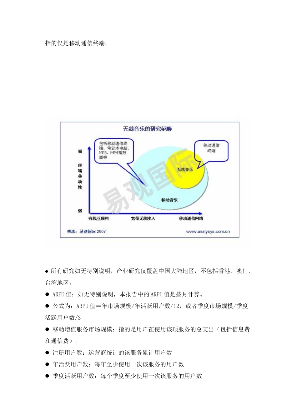 中国无线音乐市场现状分析_第3页