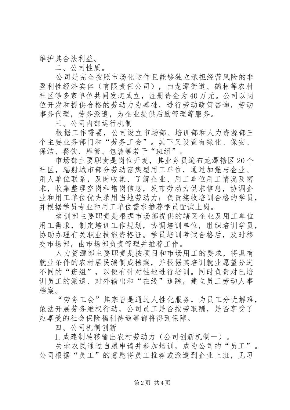 劳务公司市场运作解决农村劳动力转移的报告 _第2页