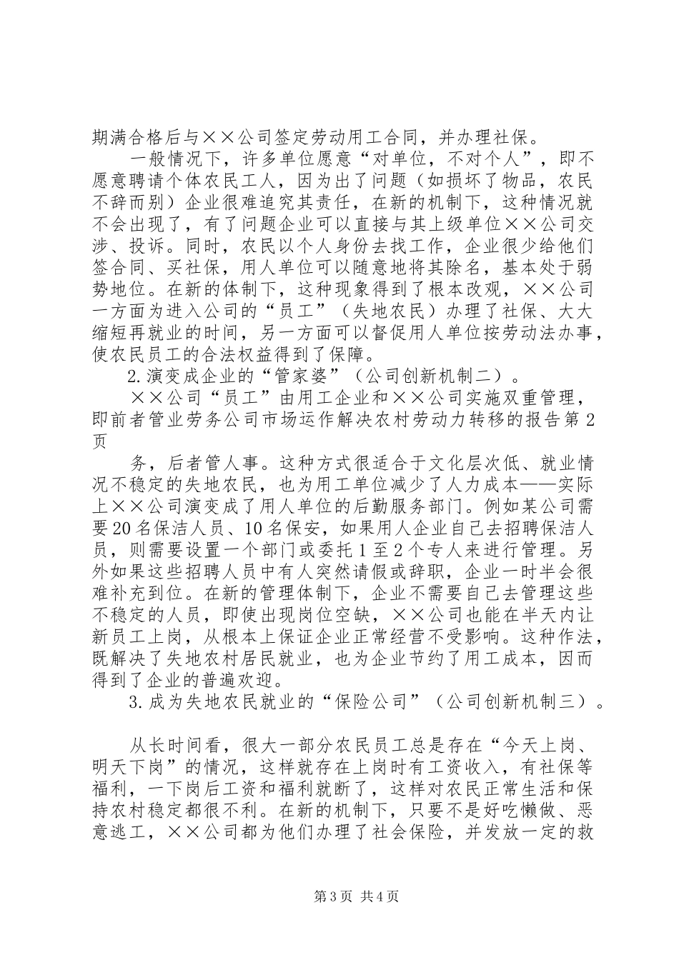 劳务公司市场运作解决农村劳动力转移的报告 _第3页