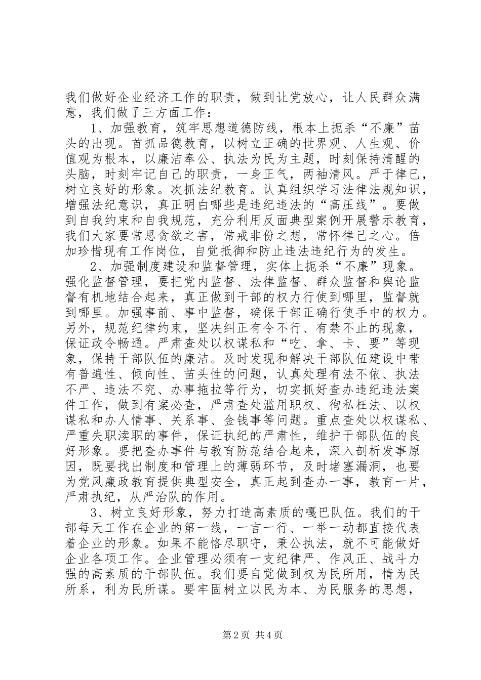 独家原创-廉政文化先进事迹汇报材料 _第2页