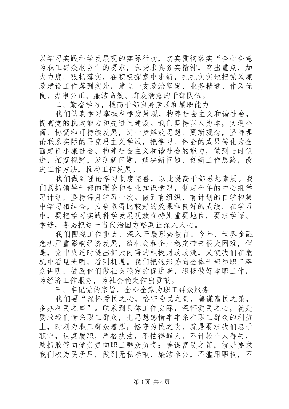 独家原创-廉政文化先进事迹汇报材料 _第3页