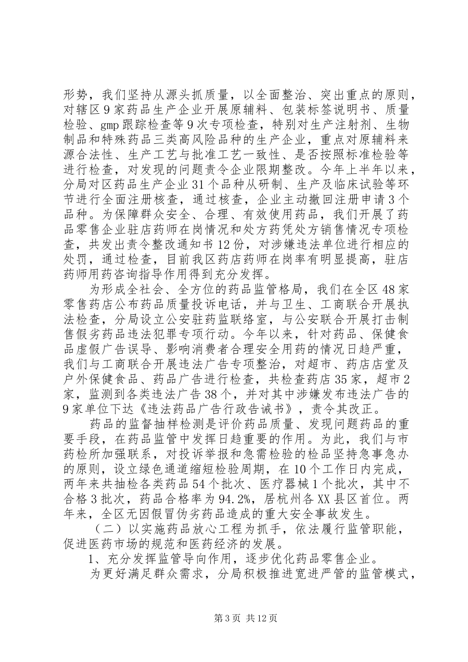 食品药品监督管理局行政执法工作自查报告 _第3页