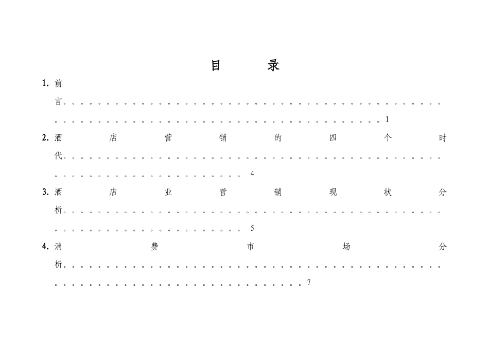 商务酒店营销策划案_第2页