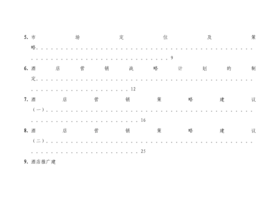 商务酒店营销策划案_第3页