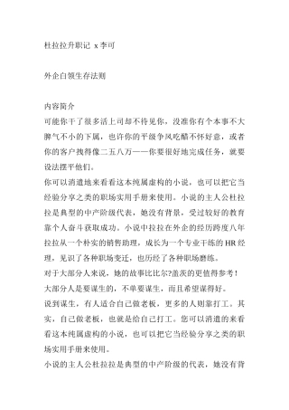 杜拉拉升职记