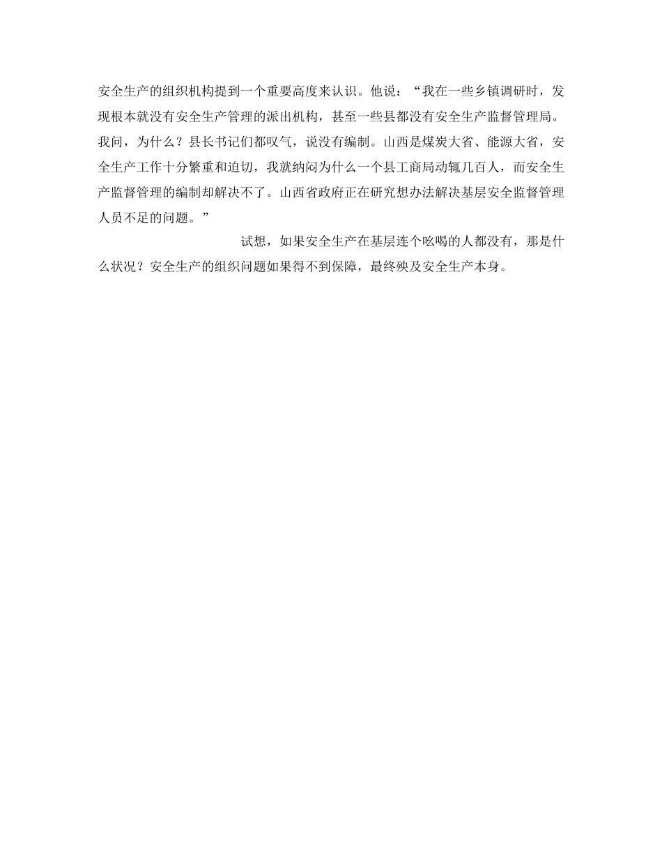 《安全管理》之呼吁安全管理机构到位 _第2页