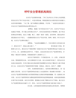 《安全管理》之呼吁安全管理机构到位 