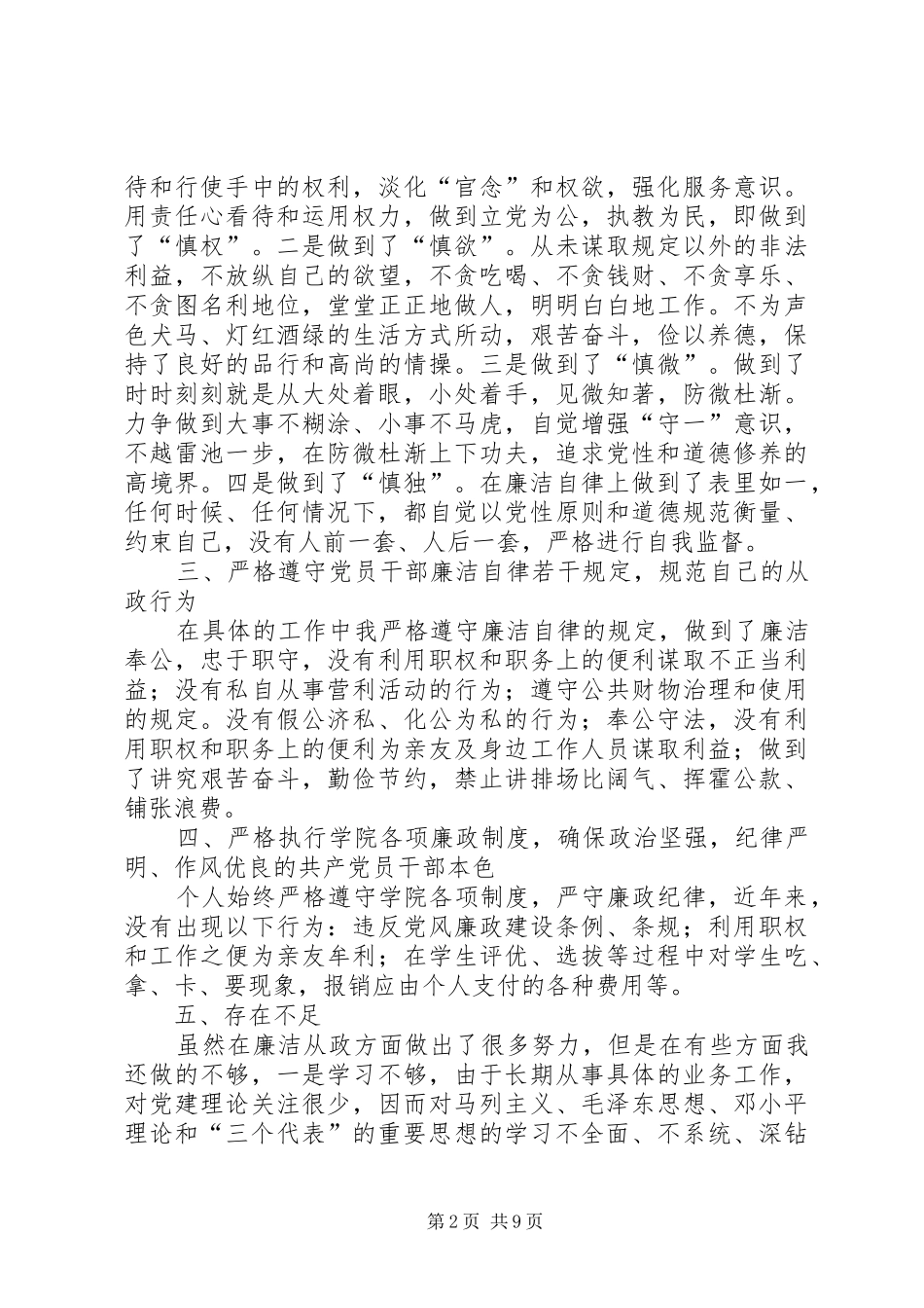 第一篇：廉洁从政自查报告20XX年_第2页